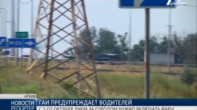 ГАИ напоминает: с первого октября днём за городом нужно включать фары смотреть онлайн