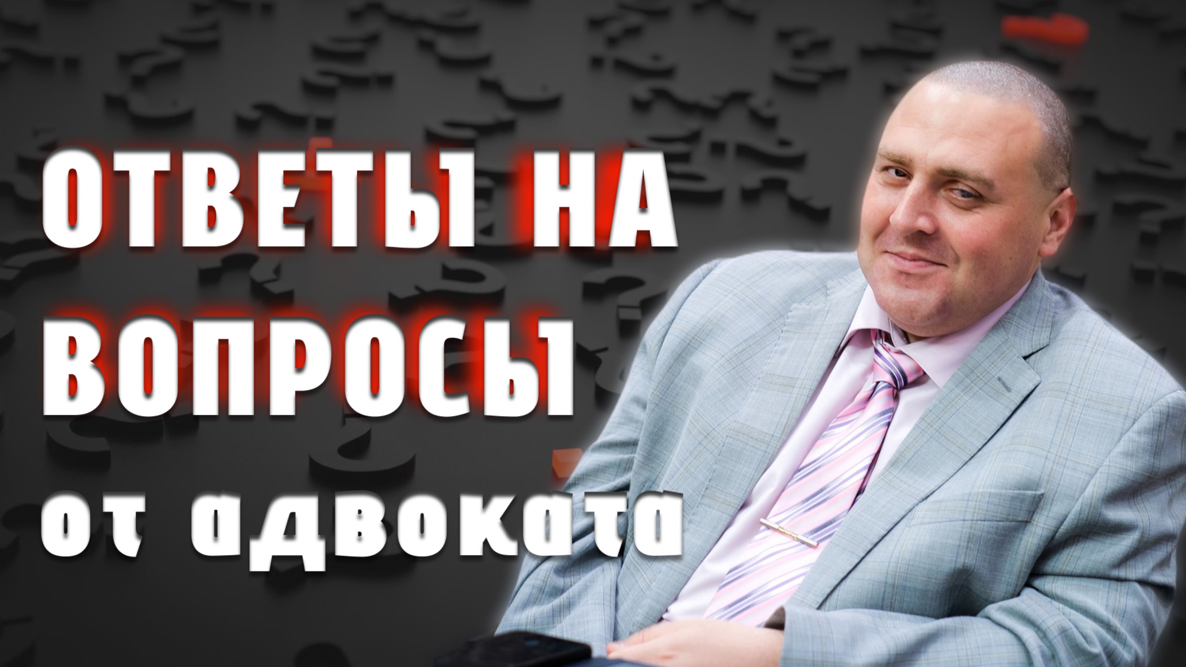 Что будет, если не явиться к следователю? Нужен ли адвокат при ДТП? Ответы на вопросы от адвоката
