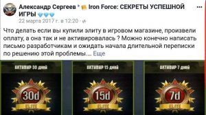 Iron Force: Секреты успешной игры