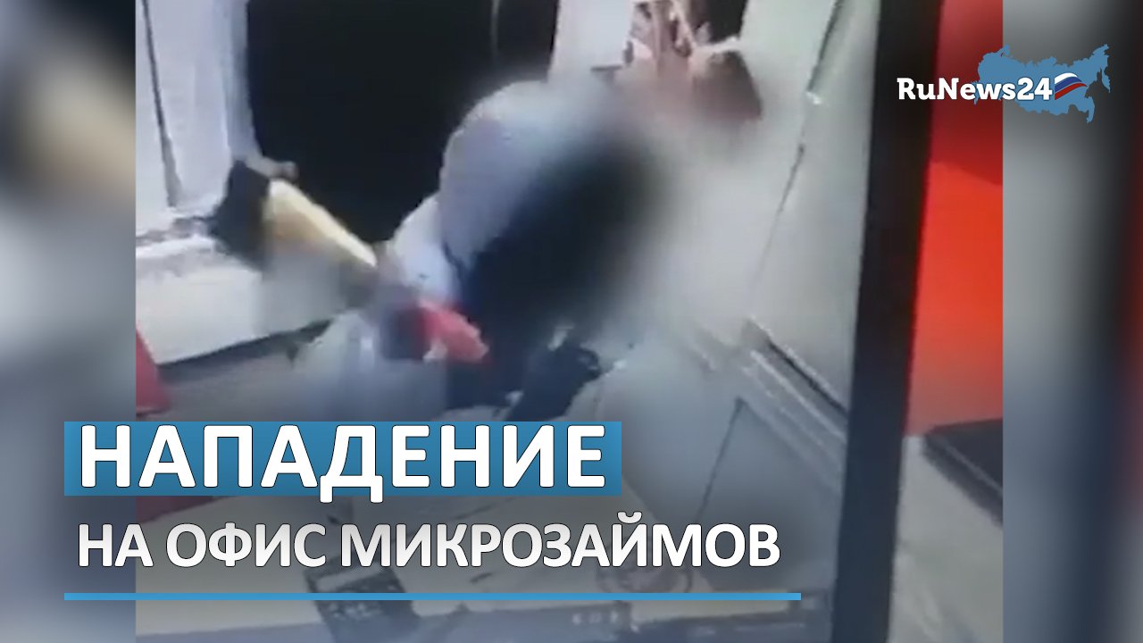 Ограбление микрозайма. Ограбили микрозайм. ограбление микрозайма видеозапись. ограбление микрозайма порезал. ограбление микрозаймов в тюмени.