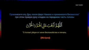 Дуа от депрессии! От печали и грусти на душе ! Сильная молитва ,которая поможет