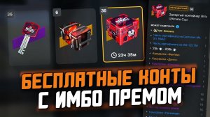 ПОЛУЧИЛ ЦЕЛУЮ ГОРУ ХАЛЯВНЫХ КОНТОВ НА ЕВРОПЕ! ПАДАЕТ ЛЮТЫЙ ЖИР? / Wot Blitz