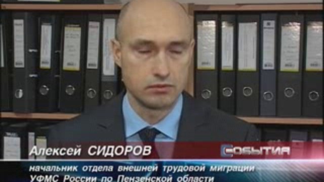 Миграционная политика