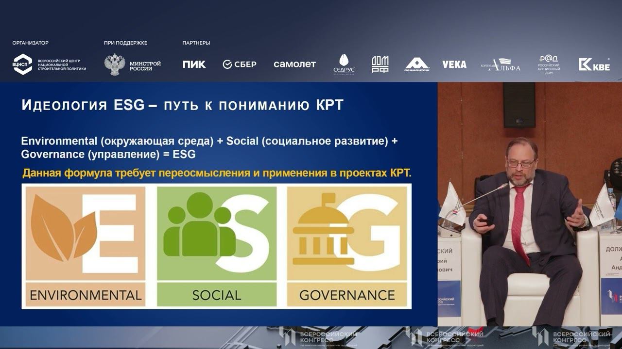 I Всероссийский конгресс по комплексному развитию территорий