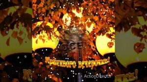 Уютного осеннего вечера за чашечкой чая? ☕️?Прекрасного отдыха?