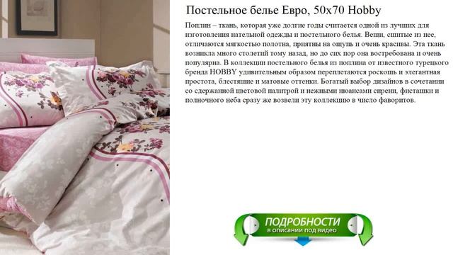 Постельное белье Евро, 50х70 Hobby лучший выбор этого года смотреть онлайн