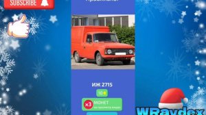 ПРОДОЛЖАЮ УГАДЫВАТЬ НАЗВАНИЯ АВТО в ИГРЕ УГАДАЙ РУССКОЕ АВТО ЧАСТЬ 6