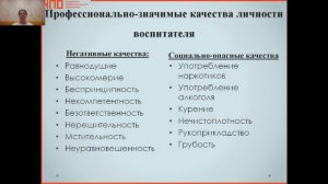 Что значит профессия воспитатель