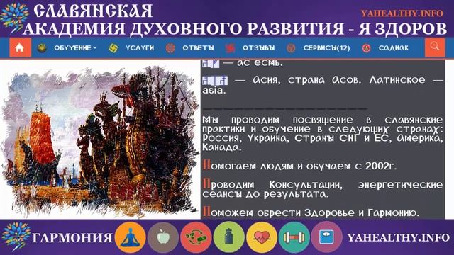 Руна Асъ | х'Арийская Каруна | глубинные образы древних рун смотреть онлайн