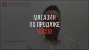 Как продавать часы в салоне методом СПИН.  Продажи в торговом зале . Тренер Виталий ДУБОВИК