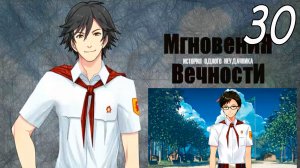 ИОН: Мгновения вечности (мод БЛ) #30 Концовка: Два безумных гения