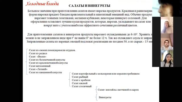 Открытый урок «Холодные блюда и закуски»