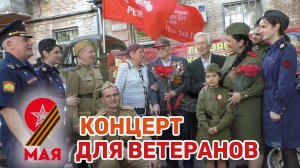 Ансамбль казачьей песни «Славица» поздравил фронтовиков Краснодара