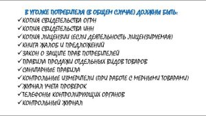 Бизнес с нуля | Для ИП или ООО | Уголок потребителя | Предпринимательство | Защита прав потребителе