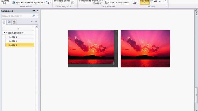 Использование функции обрезки рисунка в Word 2010 (26/50) смотреть онлайн