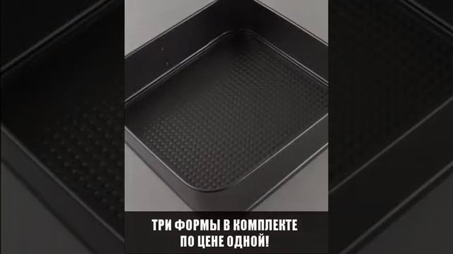 Набор разъемных форм для выпечки (сердце, круг, квадрат)