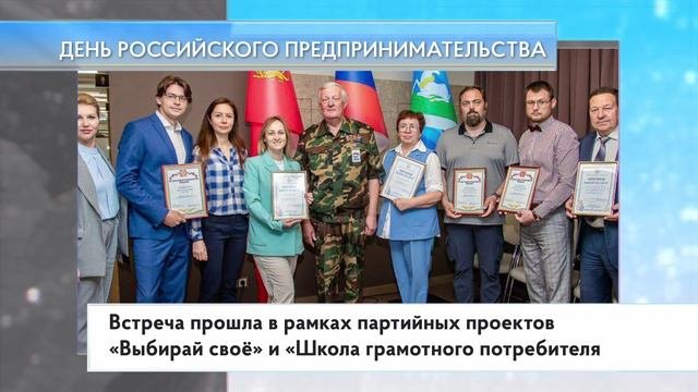 День российского предпринимательства