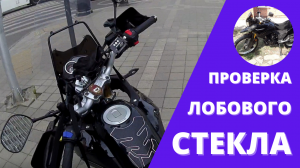 Поездка по городу на Racer Ranger RC300 GY-8 лобовое стекло.mp4