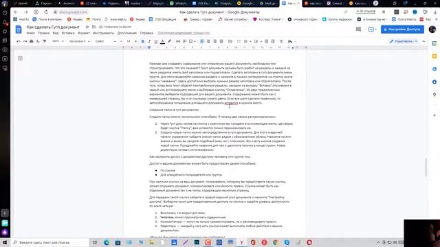 Создание оглавления документа в Google Docs