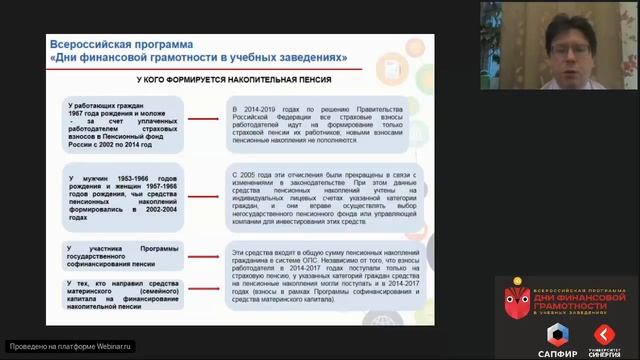 Пенсионные накопления