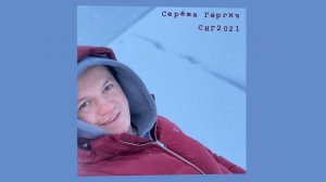 Гёргич - СНГ2021