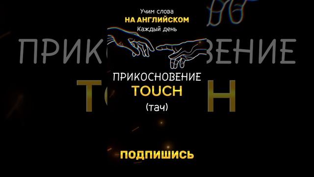 Английский