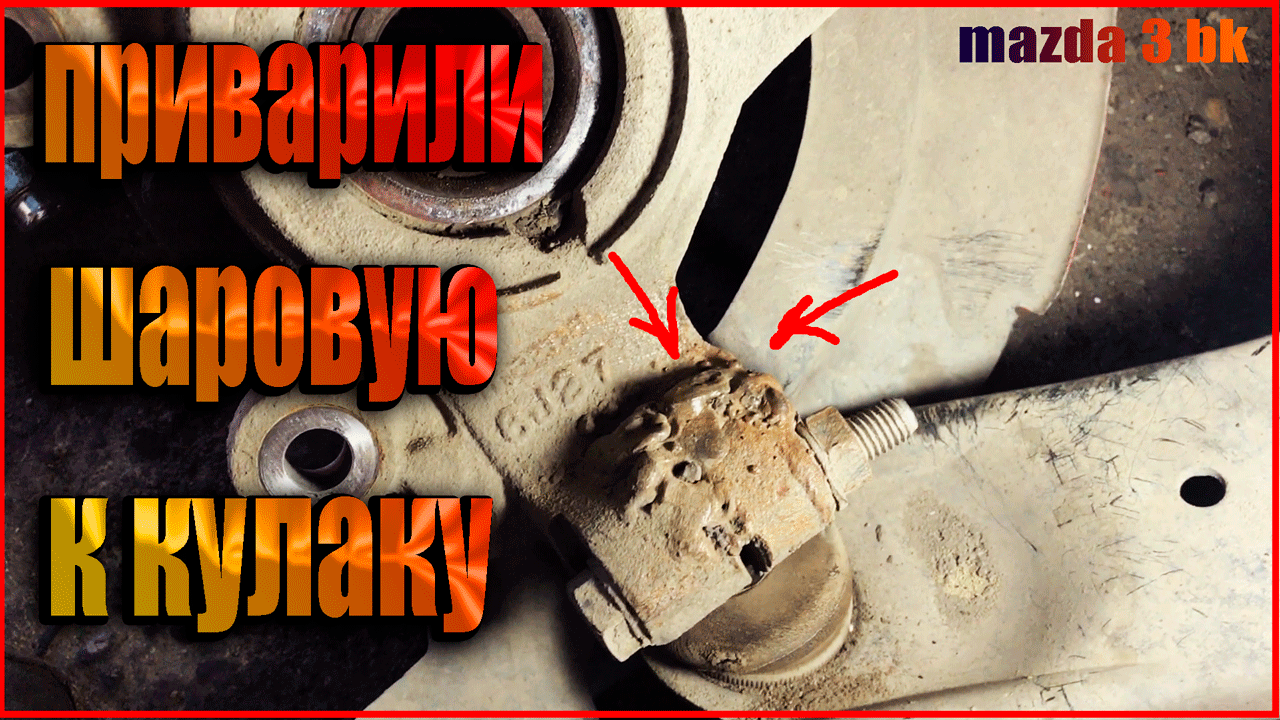 Жесть на СТО .Будни автомеханика. Замена передних сайлентблоков мазда 3 бк. смотреть онлайн