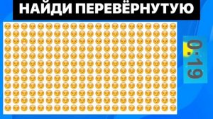Сможешь Найти Лишний Перевёрнутый Смайл? Так попробуй