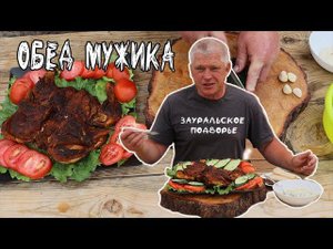 Настоящий обед мужика Цыпленок табака на Садже и десяточка сверху Делюсь рецептом