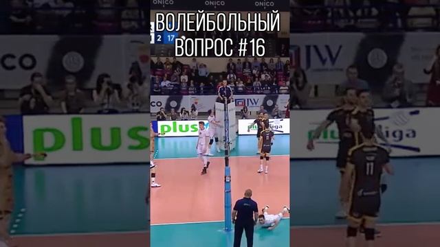 Волейбольный вопрос №16 Кто выиграл очко, если мяч после блока улетел под сетку?