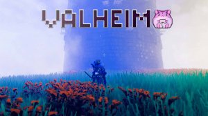 Valheim или тайна запечатанной башни )))