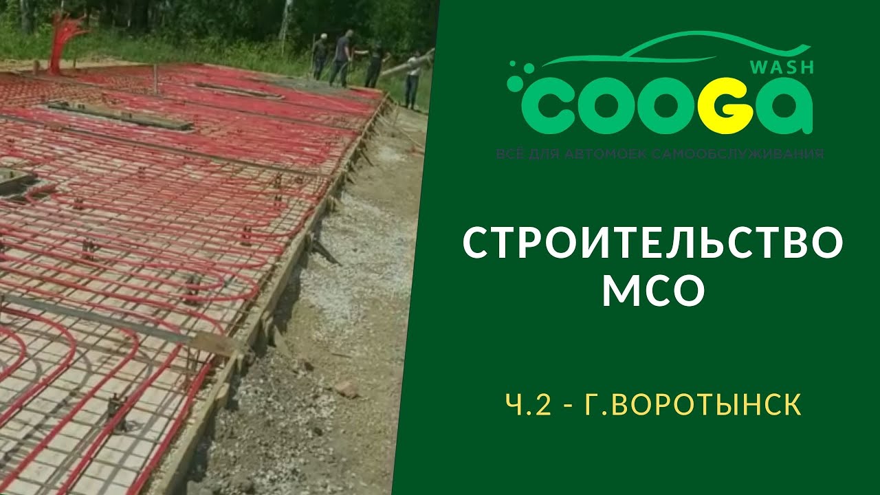 Строительство мойка самообслуживания (Калужская обл.) - часть 2