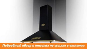 Обзор Вытяжка каминная Kaiser A 6315 Em черный