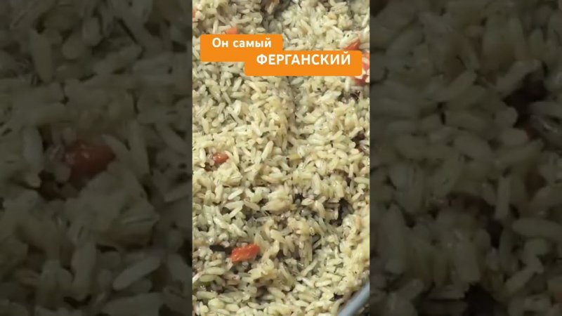 Ферганский плов