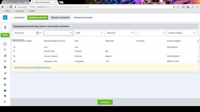 Импорт и Экспорт контактов через Excel смотреть онлайн