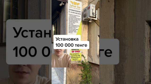 Смешные цены на брекеты в Казахстане дешевле чем в РФ почти в 3 раза