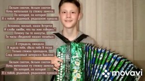 ПЕСНЯ "БЕЛЫМ СНЕГОМ" СО СЛОВАМИ!!!