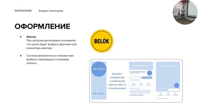 Практикум по настройке бизнес-сообщества ВК: чат-боты, рассылки, виджеты, магазин