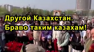 Другой Казахстан. Браво таким казахам!