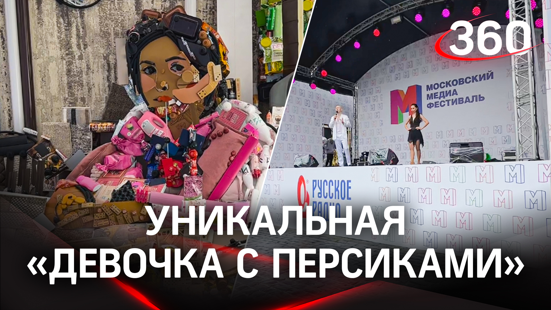«Девочка с персиками» на Московском медиафестивале