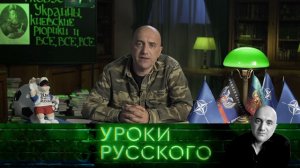 Урок №32. Глобус Украины. Киевские Рюрики и все-все-все