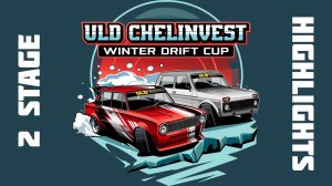 ULD CHELINVEST WINTER DRIFT CUP 2023. 2 STAGE HIGHLIGHTS