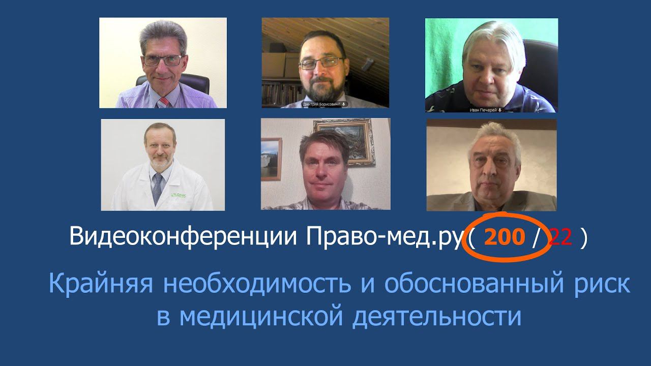 Крайняя необходимость и обоснованный риск в медицинской деятельности