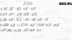 № 533 - Алгебра 8 класс Мерзляк
