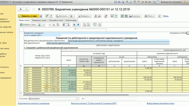 Тема 9. Сведения по дебиторской и кредиторской задолженности (ф. 0503169, 0503769) смотреть онлайн