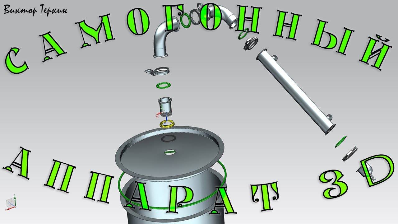 Самогонный аппарат, пошаговая инструкция сборки. смотреть онлайн