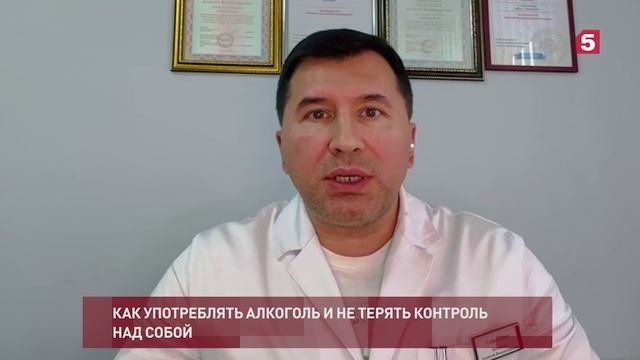 Как правильно пить и не напиваться — совет врача.