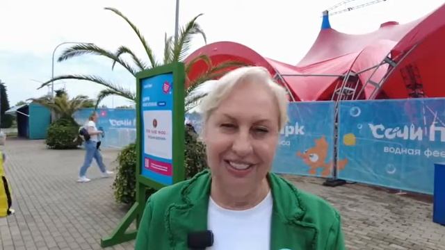 В День рождения Сочи Парка приветствие от Людмилы Кузнецовой