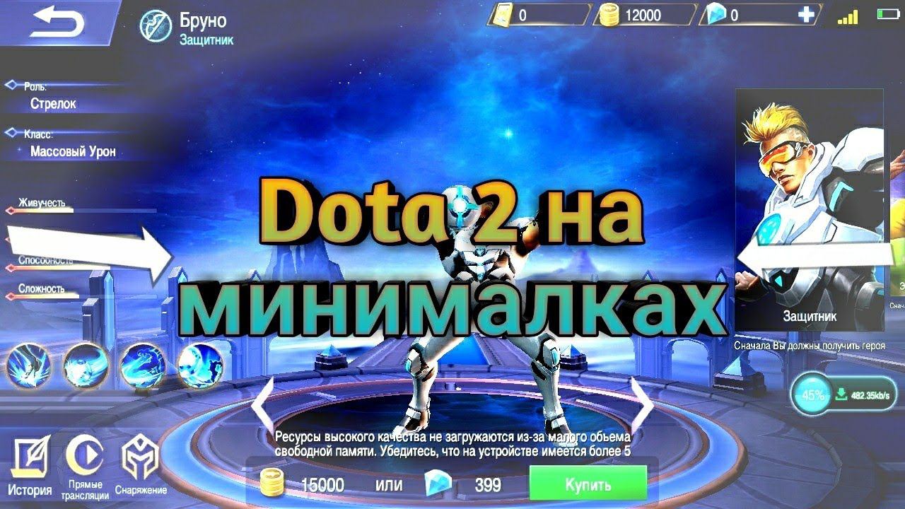 Dota 2 на минималках? | Mobile Legends: Bang Bang смотреть онлайн