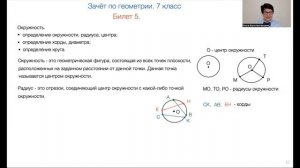 Зачёт по геометрии. 7 класс. Вопрос 5.